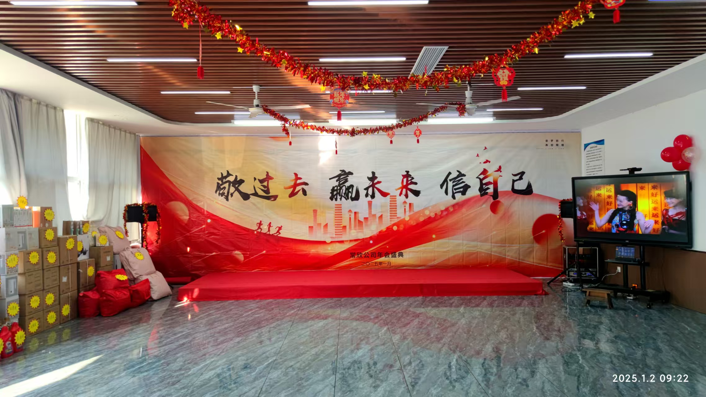 常欣公司2024-2025年會圓滿落幕，共啟新程